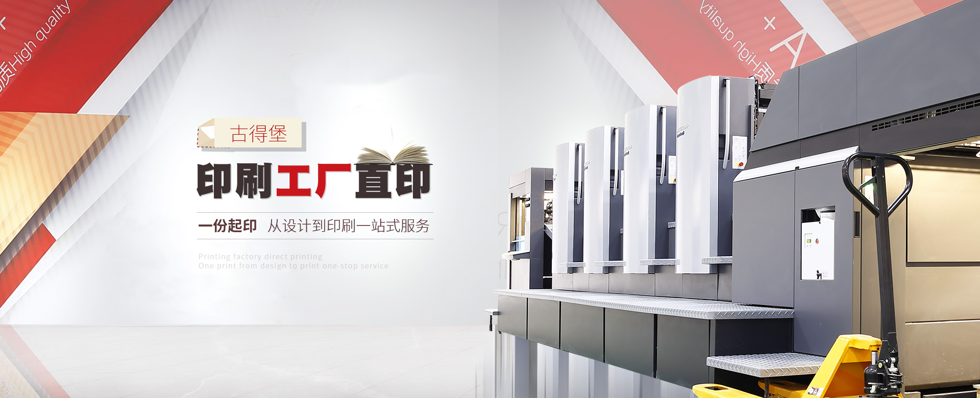 古得堡印刷工廠(chǎng), 數(shù)碼與傳統(tǒng)印刷相結(jié)合，一站式服務(wù)。